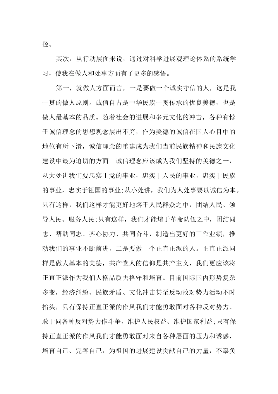 大一入党申请书3000字2024年_第3页