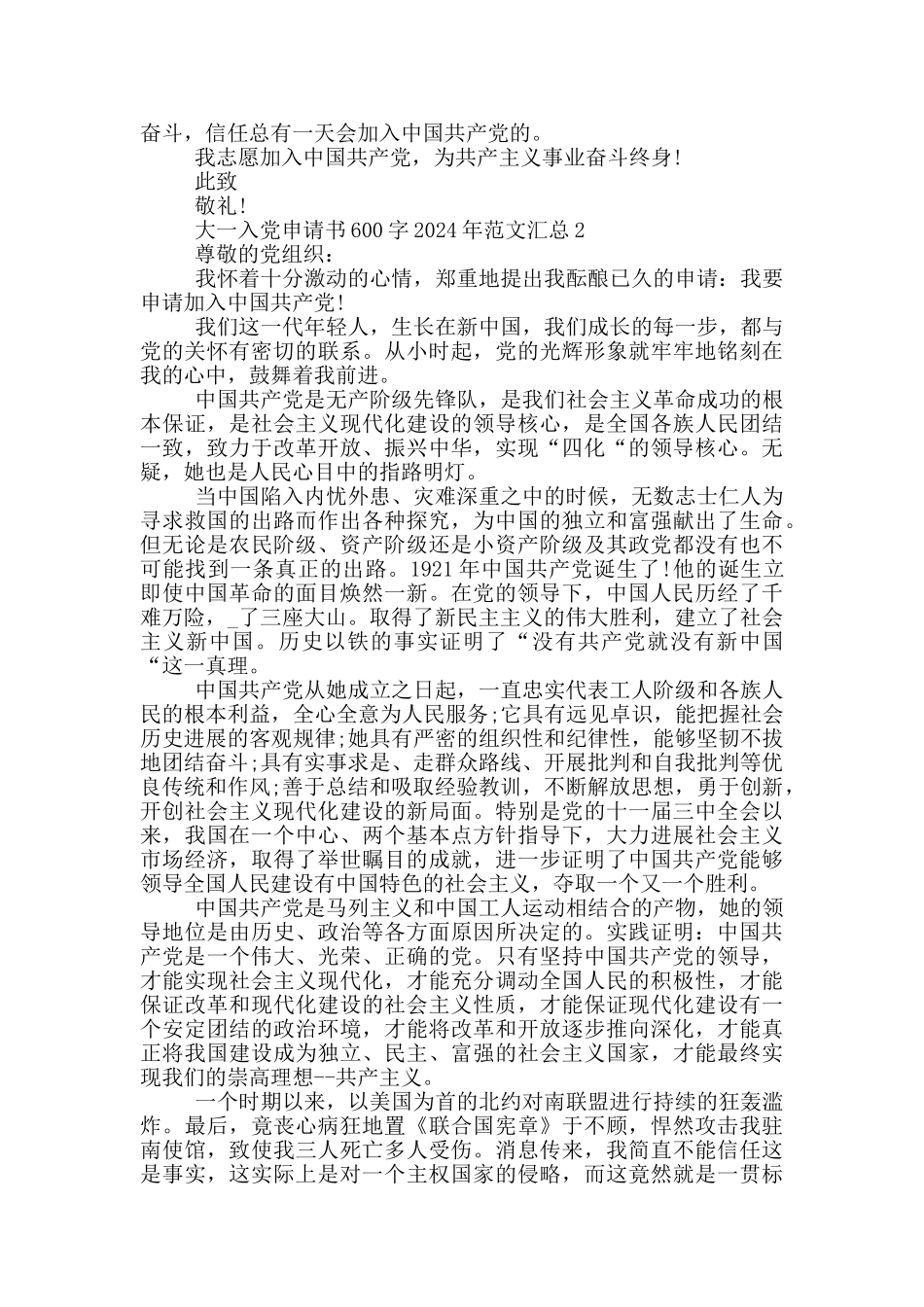 大一入党申请书600字2024年范文汇总_第2页