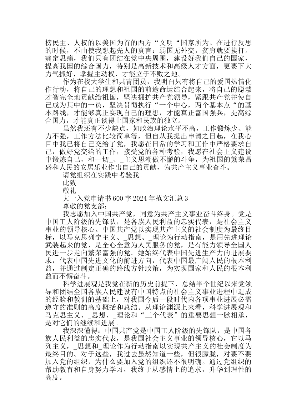 大一入党申请书600字2024年范文汇总_第3页