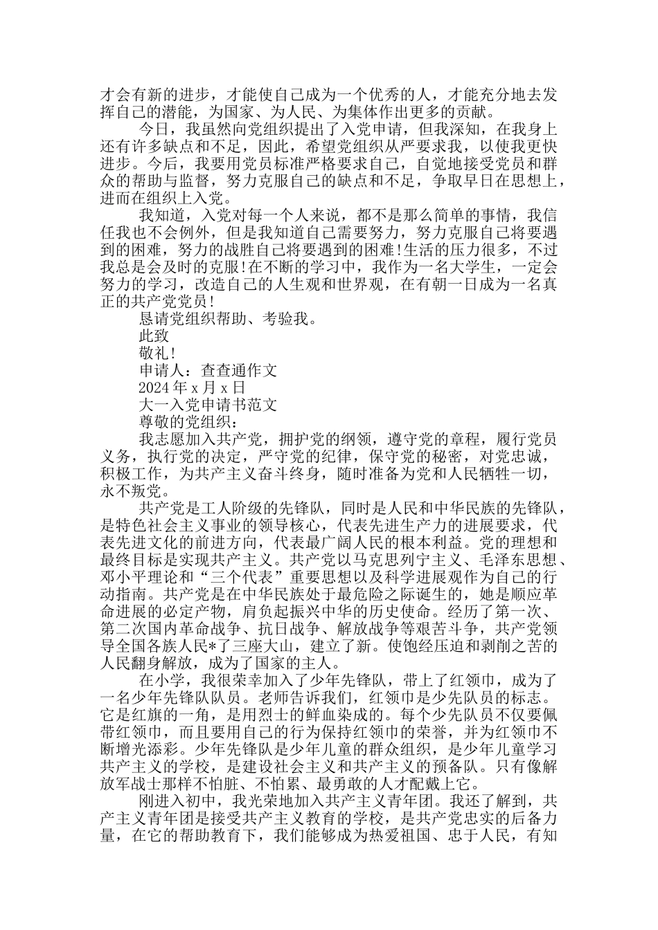 大一入党申请书范文_第2页