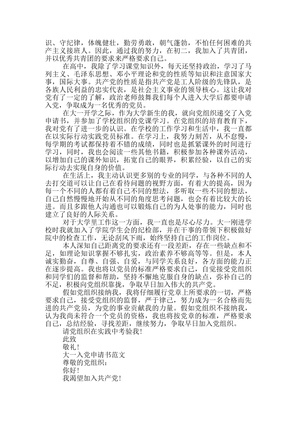 大一入党申请书范文_第3页