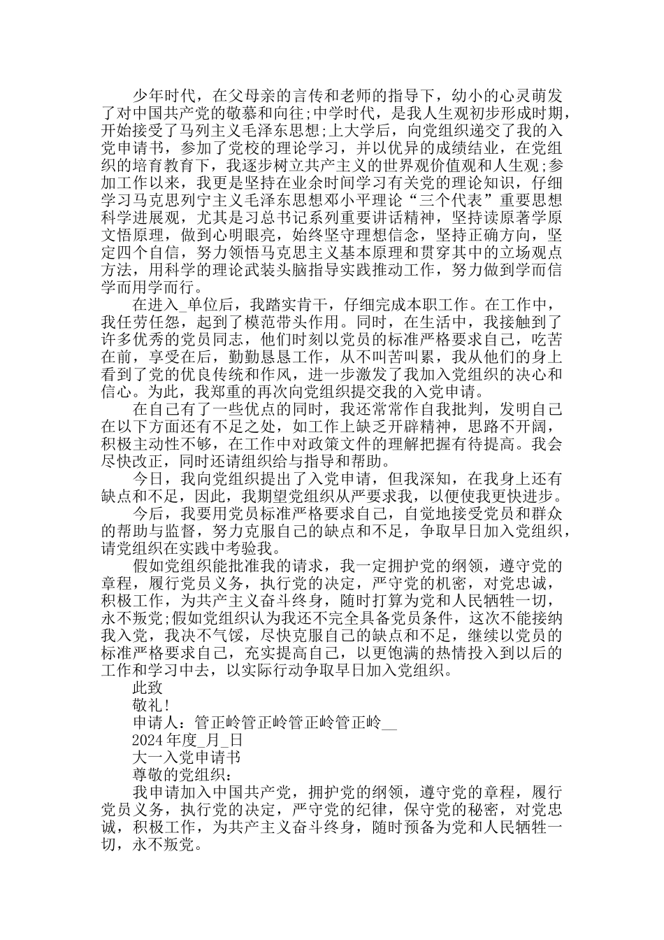 大一入党申请书范文10篇_第3页