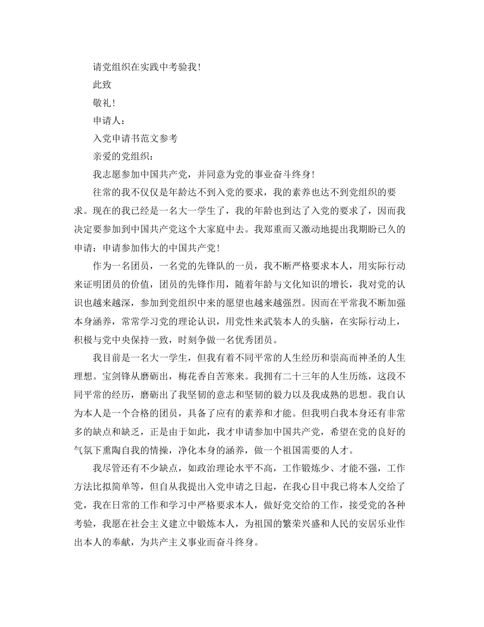 大一入党申请书范文五篇参考_第2页