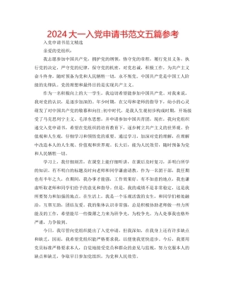 大一入党申请书范文五篇参考