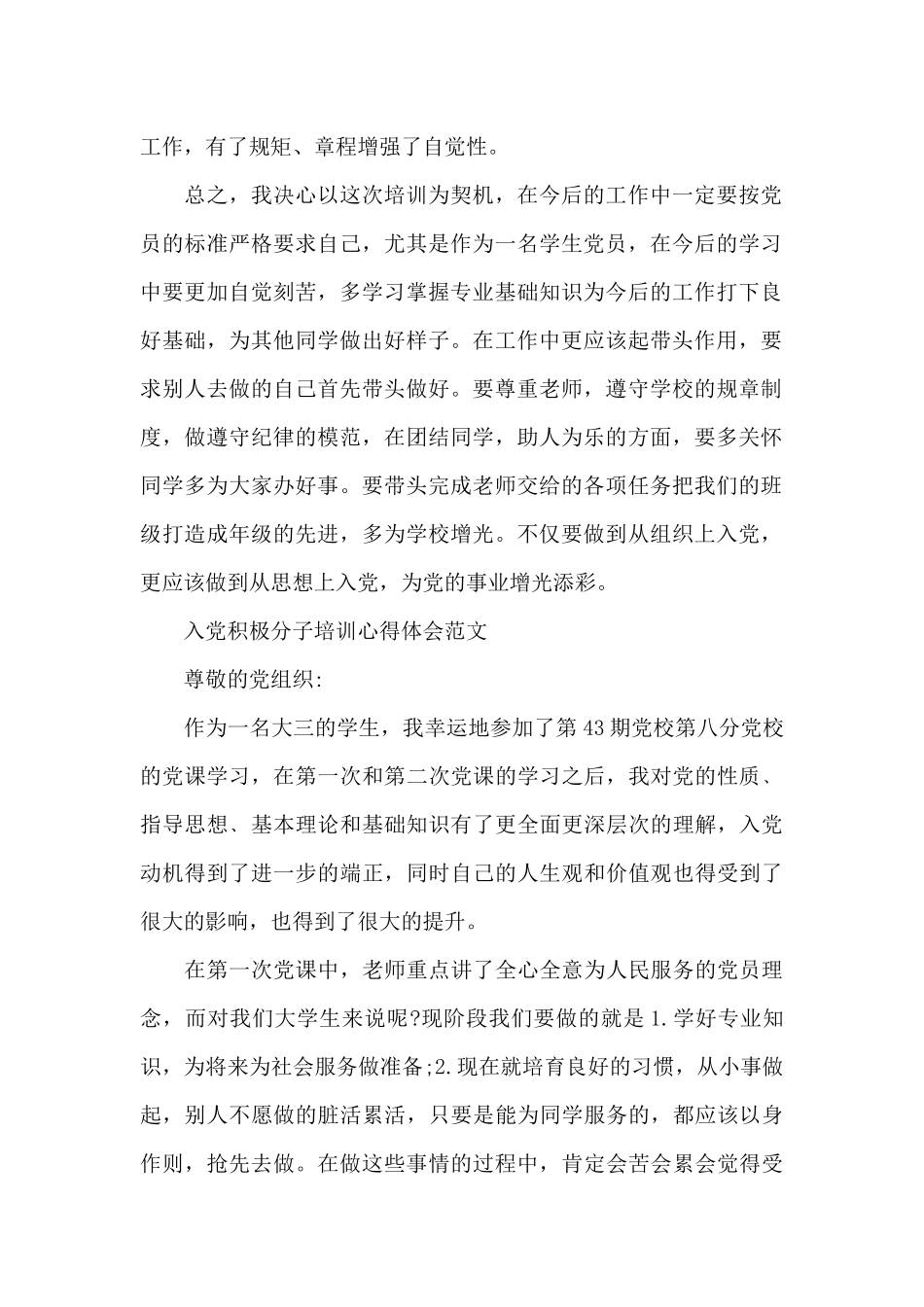 大一入党积极分子心得体会10篇_第2页