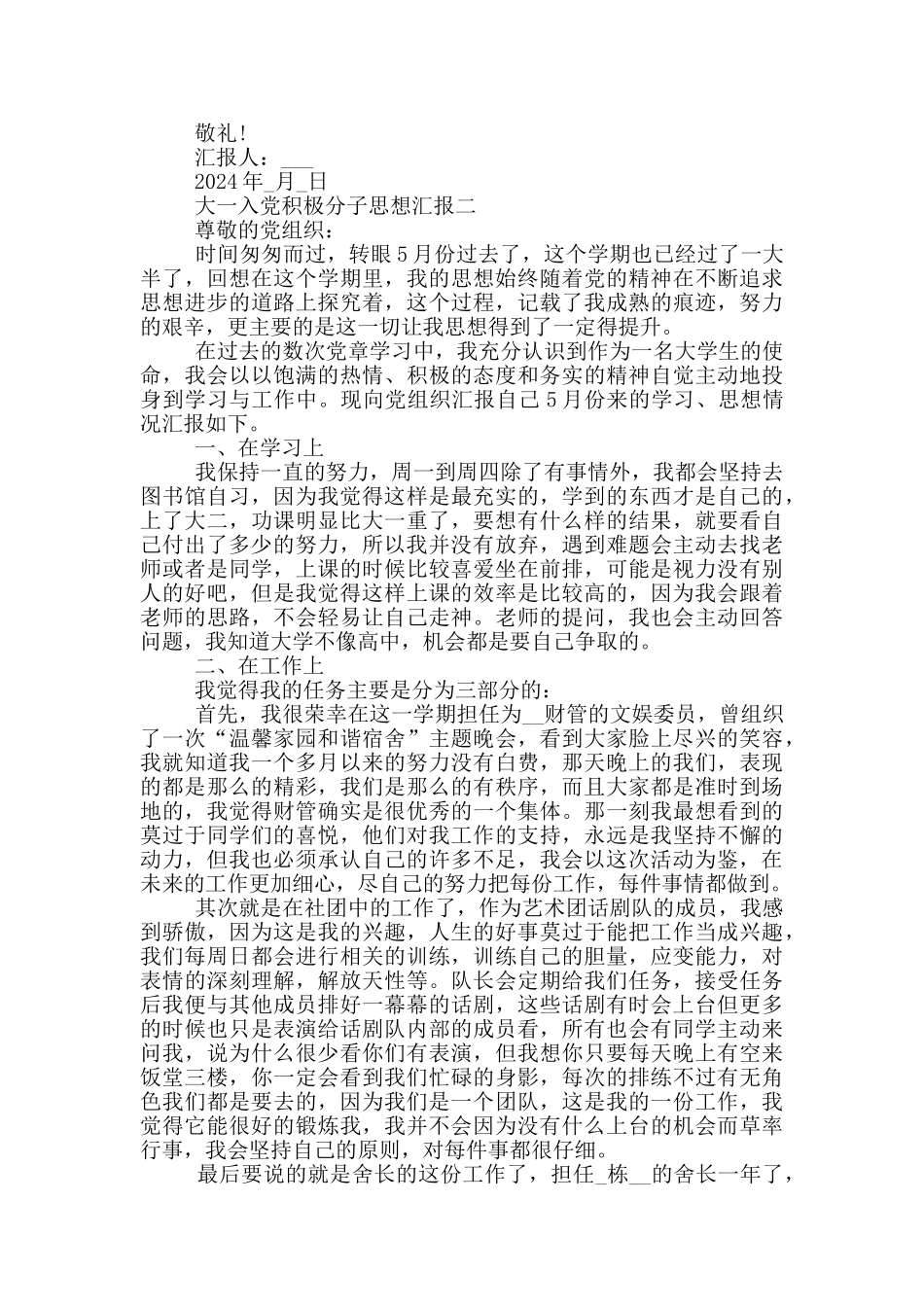 大一入党积极分子思想汇报1500字范文_第2页