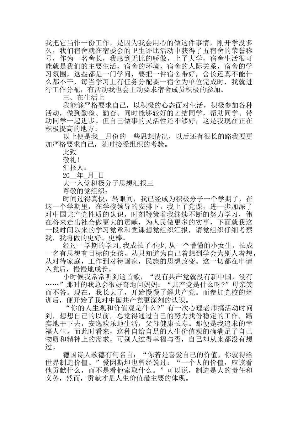 大一入党积极分子思想汇报1500字范文_第3页