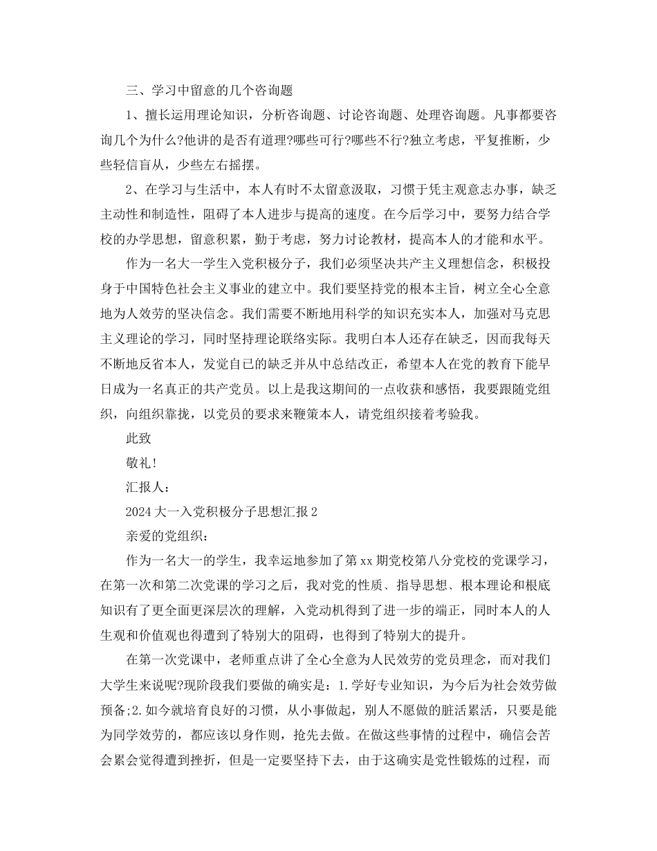 大一入党积极分子思想汇报五篇参考_第2页