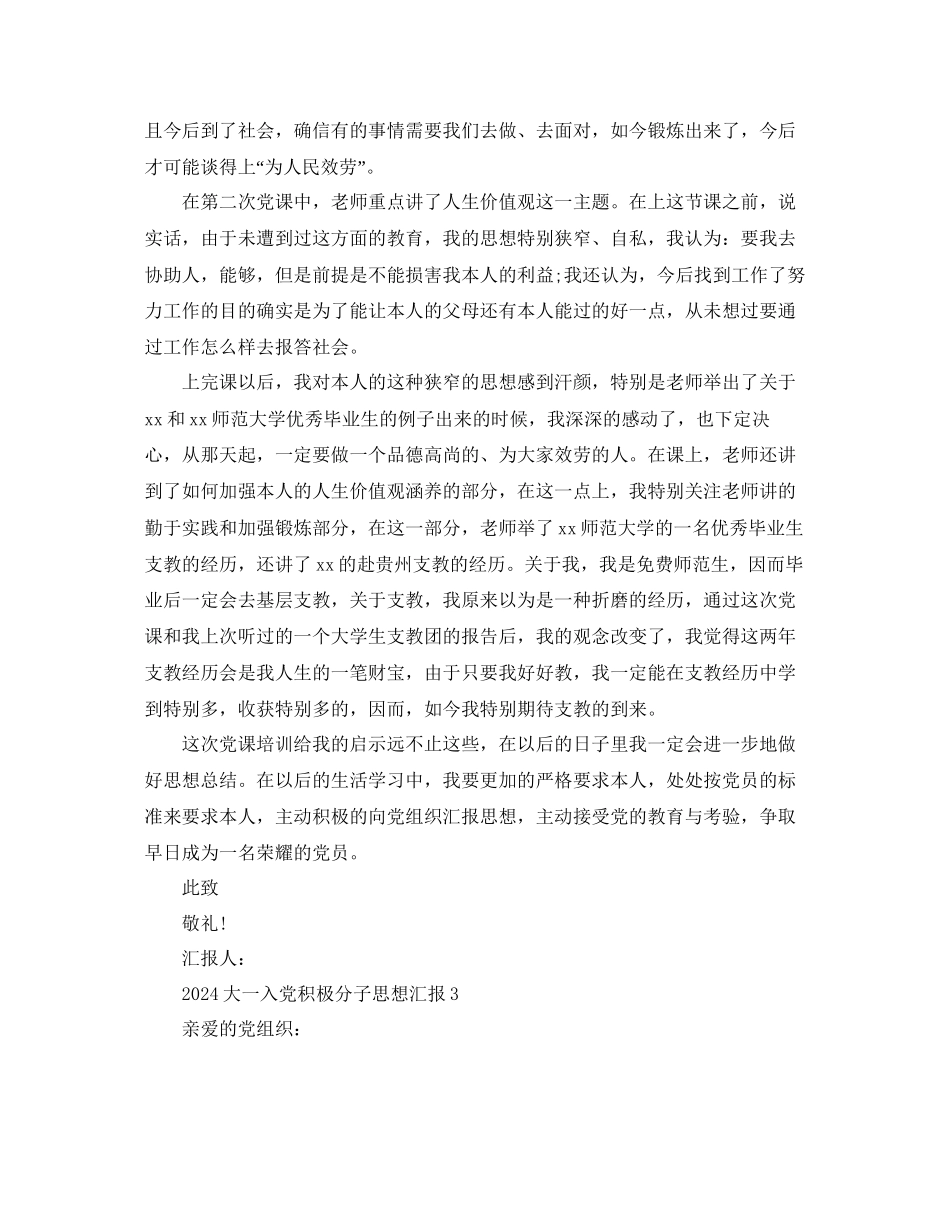 大一入党积极分子思想汇报五篇参考_第3页