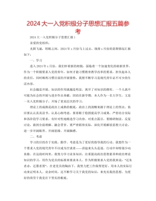 大一入党积极分子思想汇报五篇参考