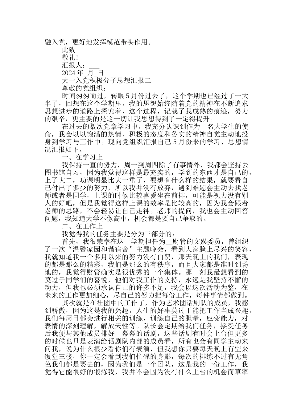 大一入党积极分子思想汇报最新1500字2024_第2页