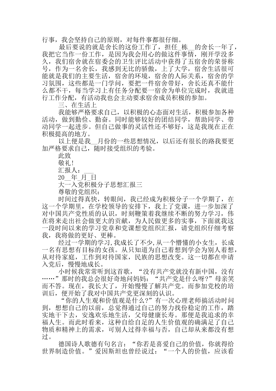大一入党积极分子思想汇报最新1500字2024_第3页