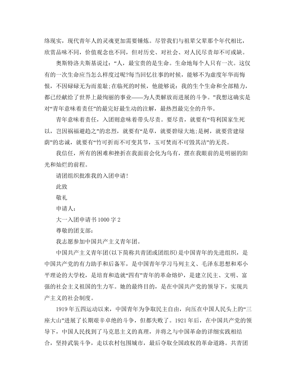 大一入团申请书1000字范文参考_第2页