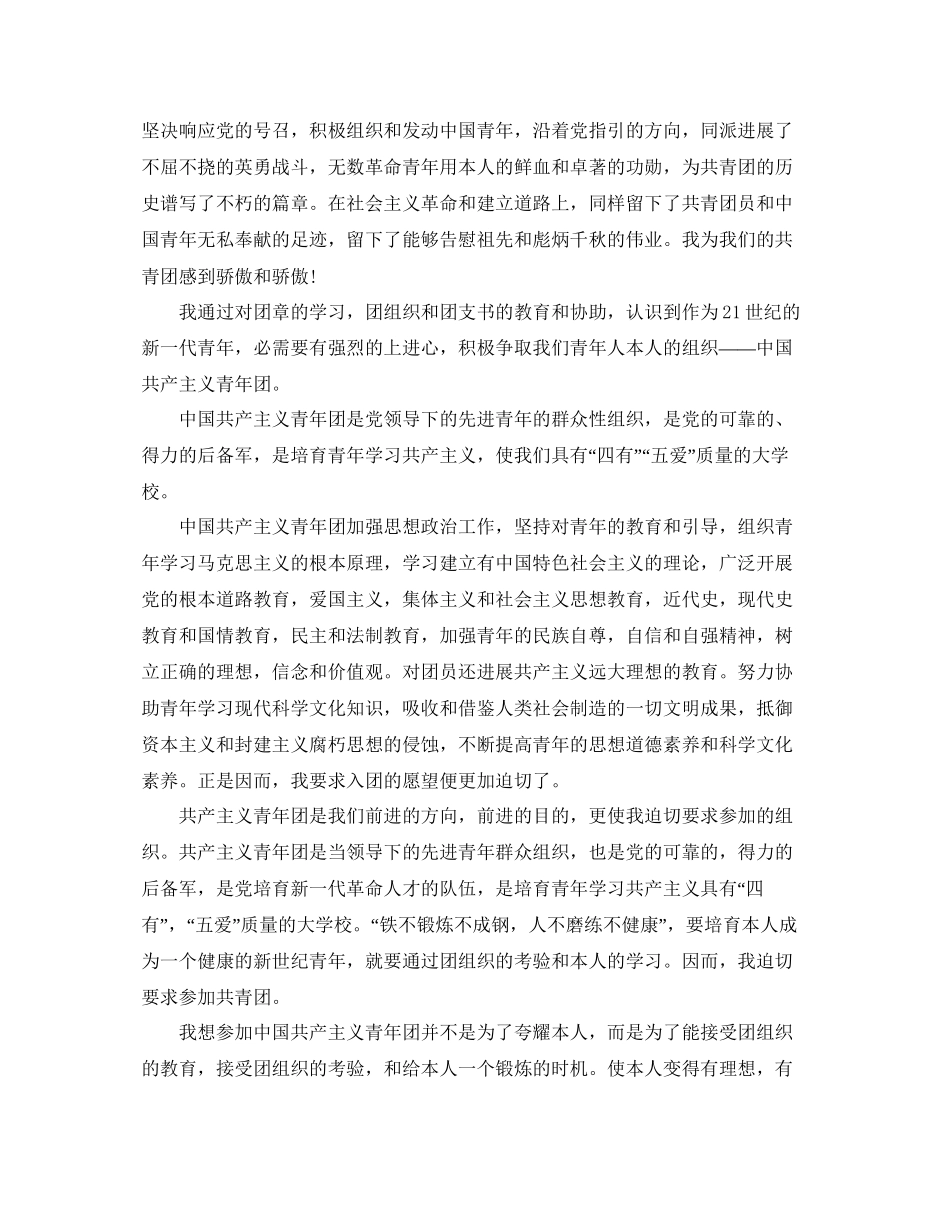 大一入团申请书1000字范文参考_第3页