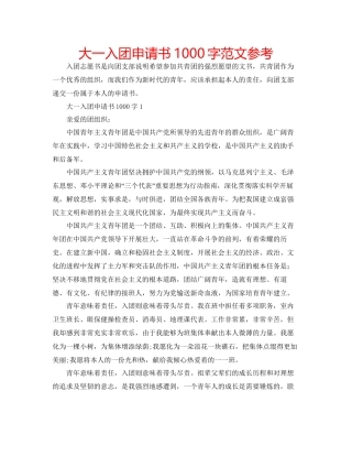大一入团申请书1000字范文参考