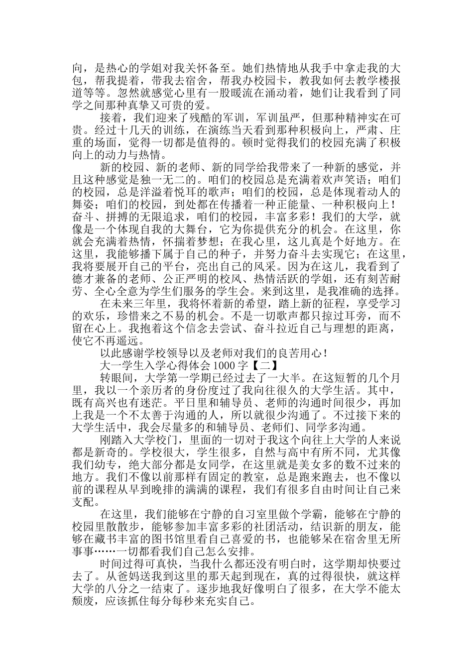 大一入学心得体会1500_第2页