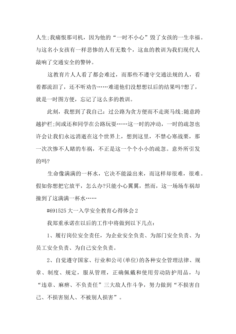 大一入学安全教育心得体会_第2页