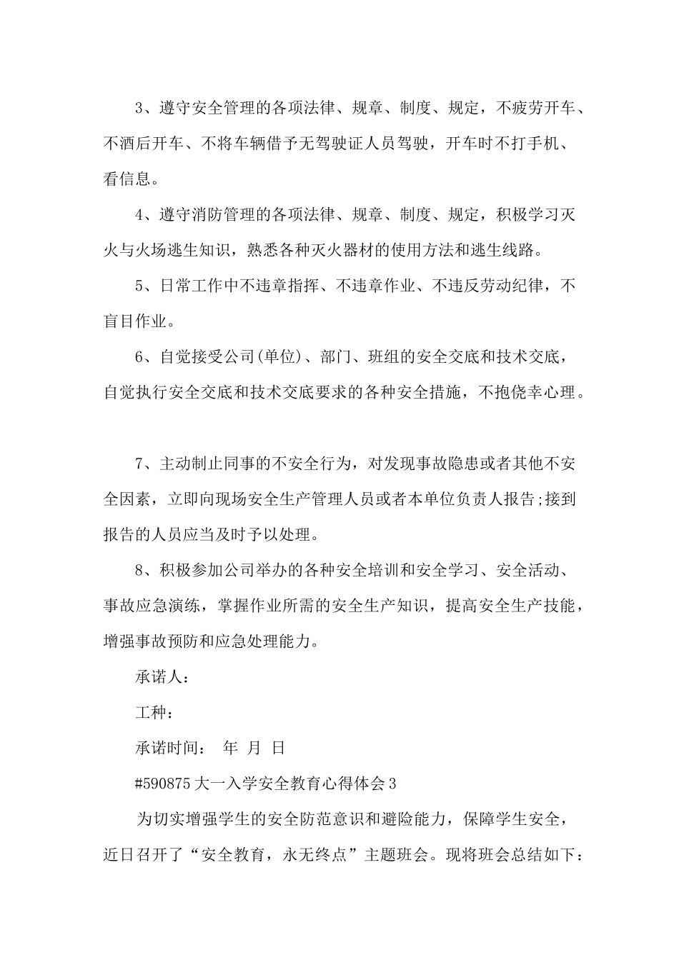 大一入学安全教育心得体会_第3页