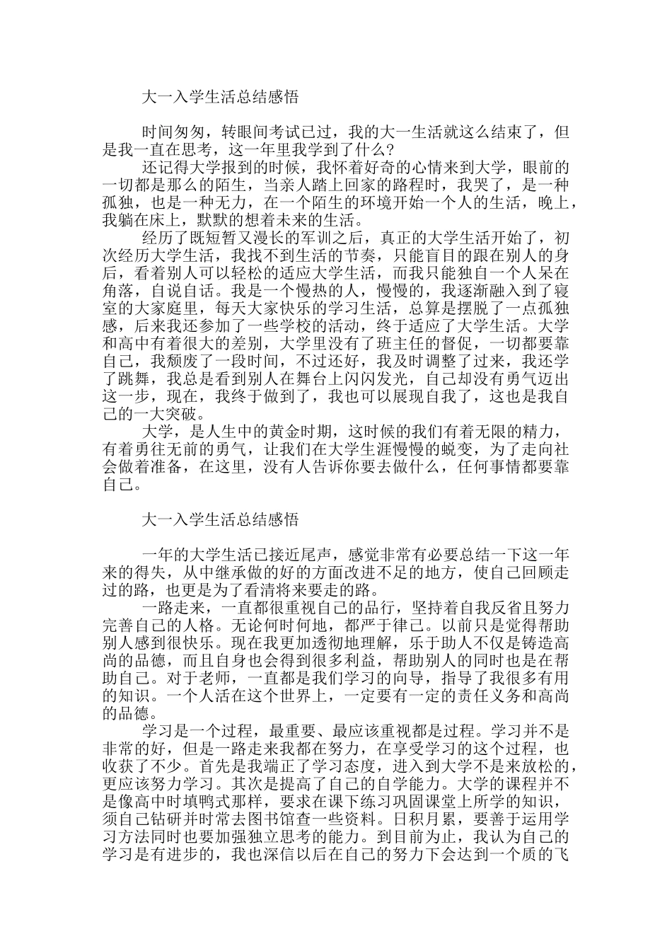 大一入学生活总结感悟_第2页