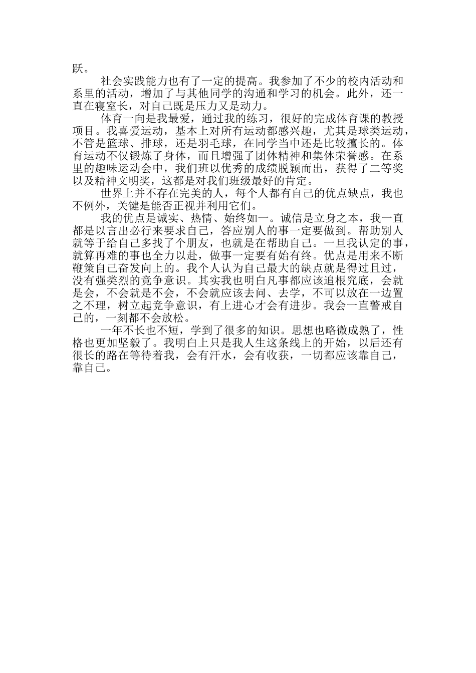 大一入学生活总结感悟_第3页