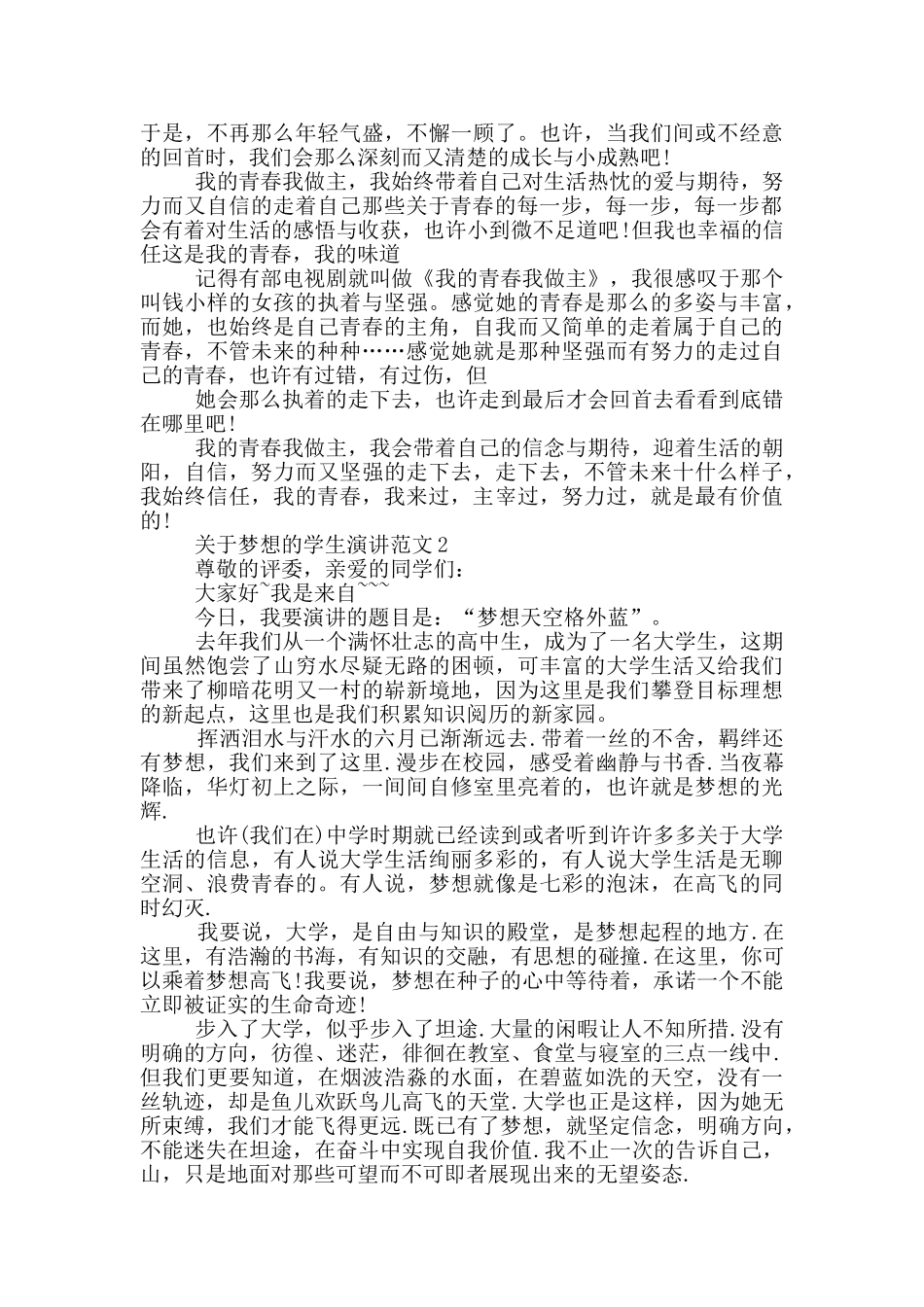 大一关于梦想的学生演讲范文_第2页