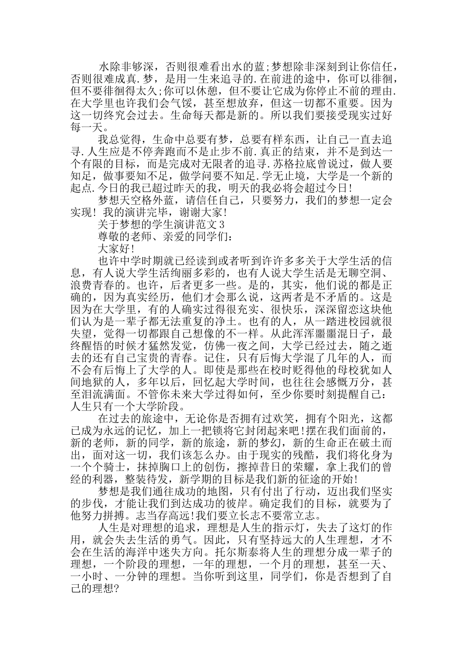 大一关于梦想的学生演讲范文_第3页