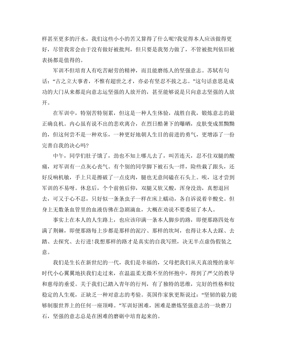 大一军训参考总结1500字范文通用_第3页