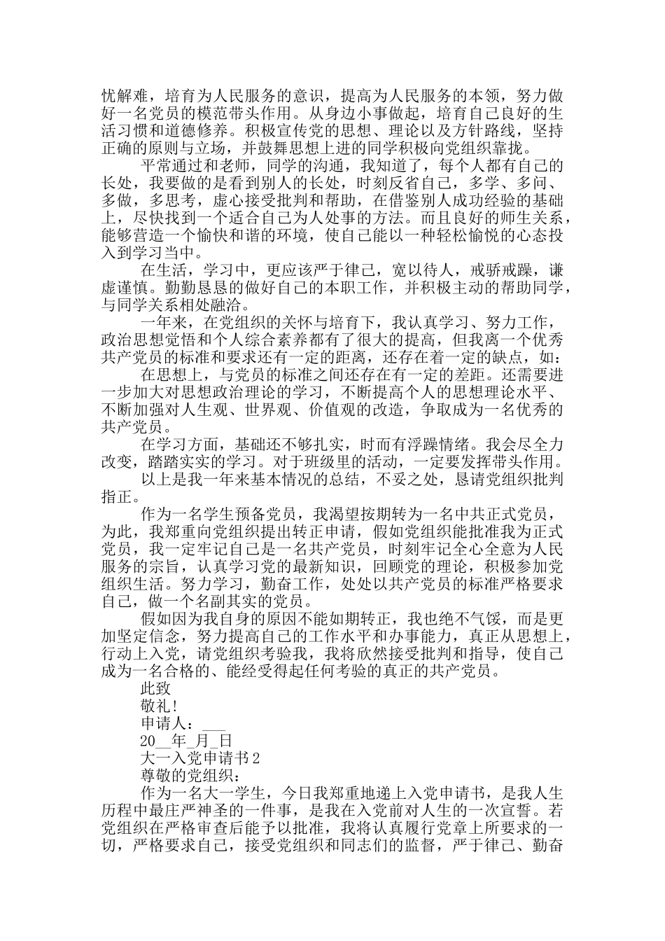 大一写入党申请书格式范文_第2页