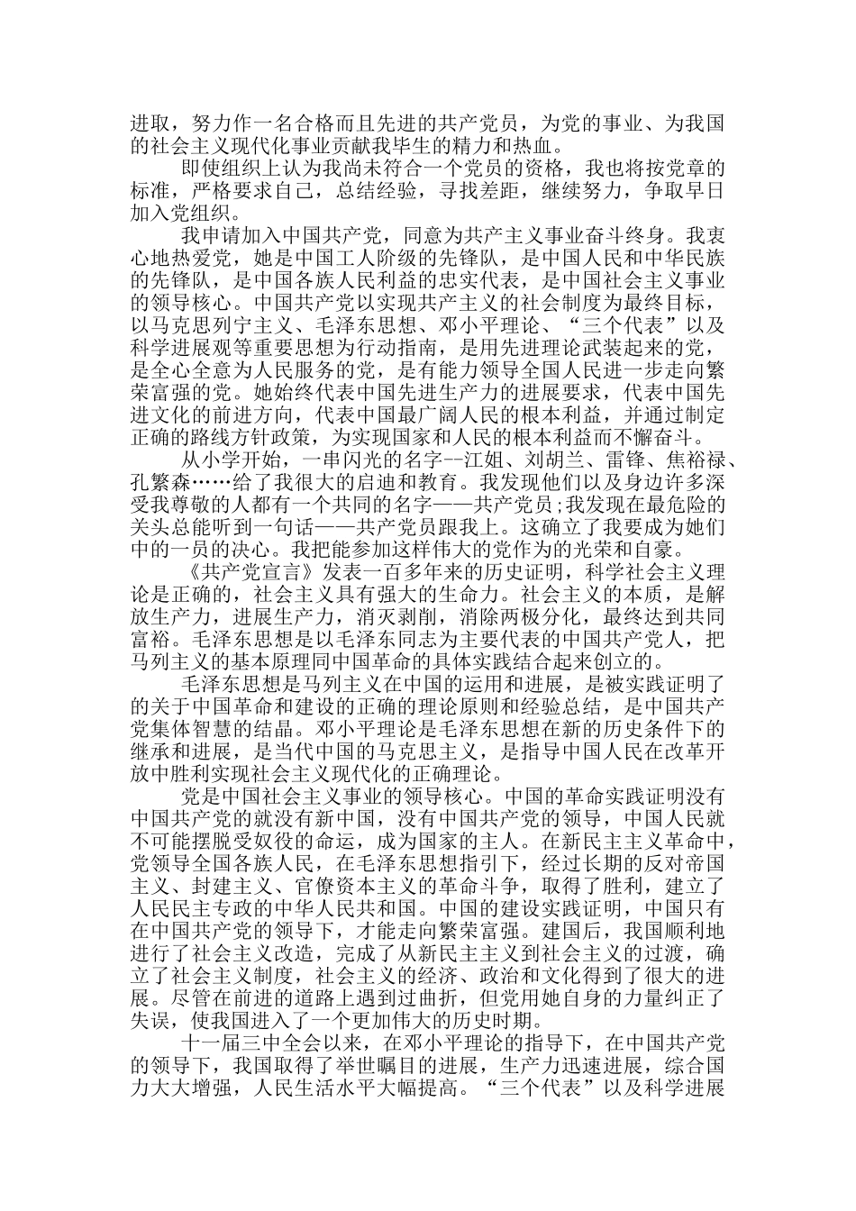 大一写入党申请书格式范文_第3页