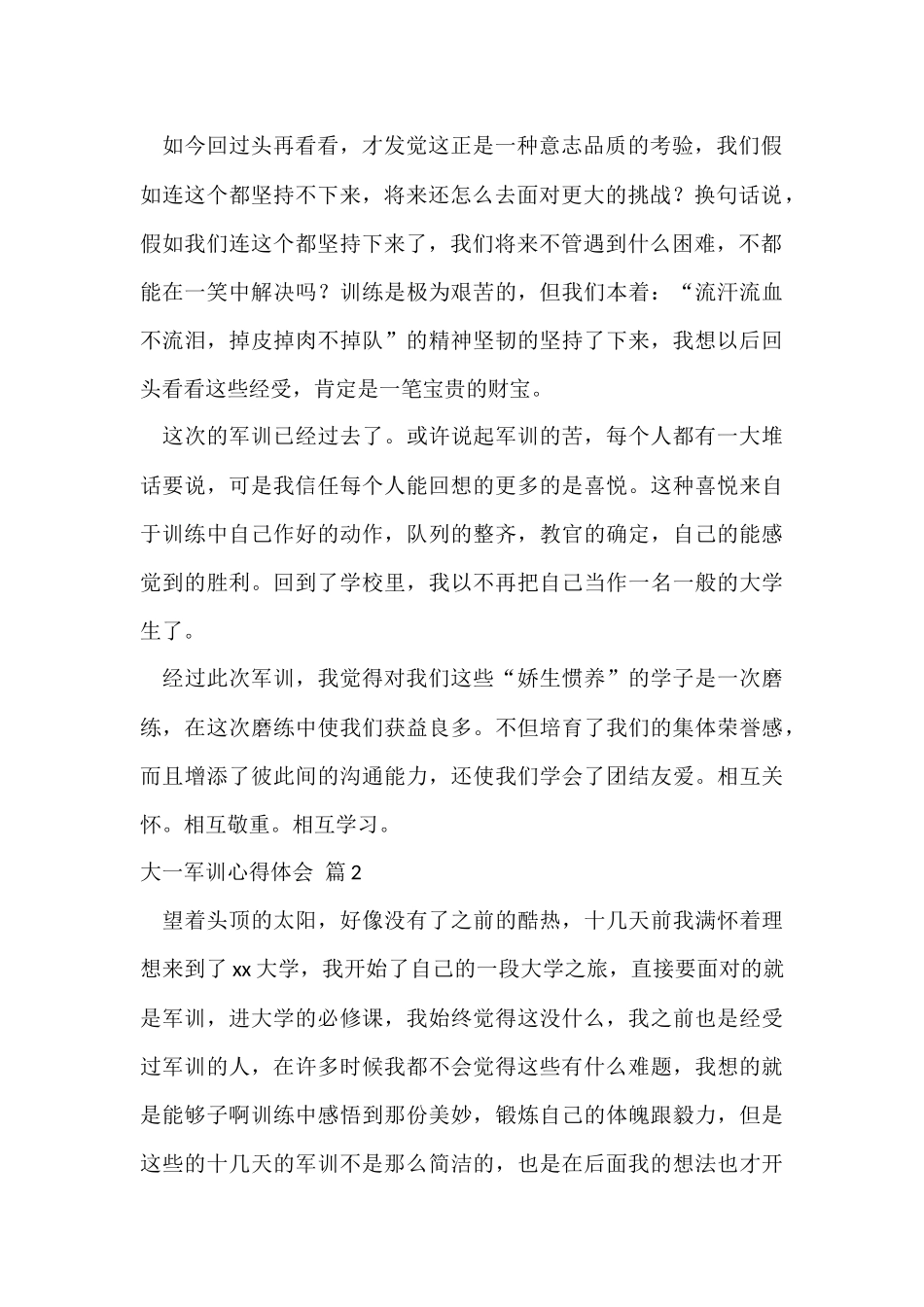 大一军训心得体会模板集合5篇_第2页