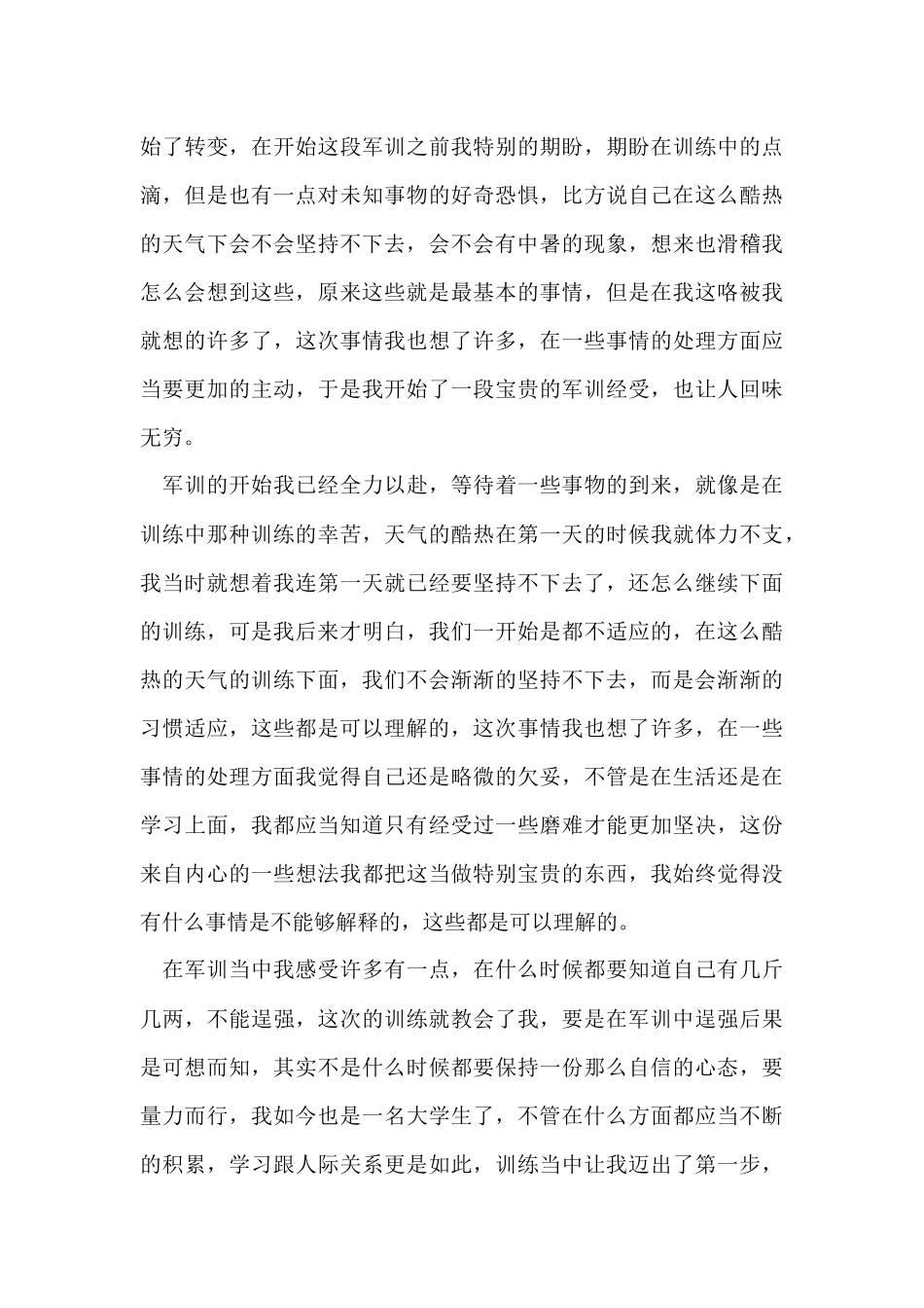 大一军训心得体会模板集合5篇_第3页