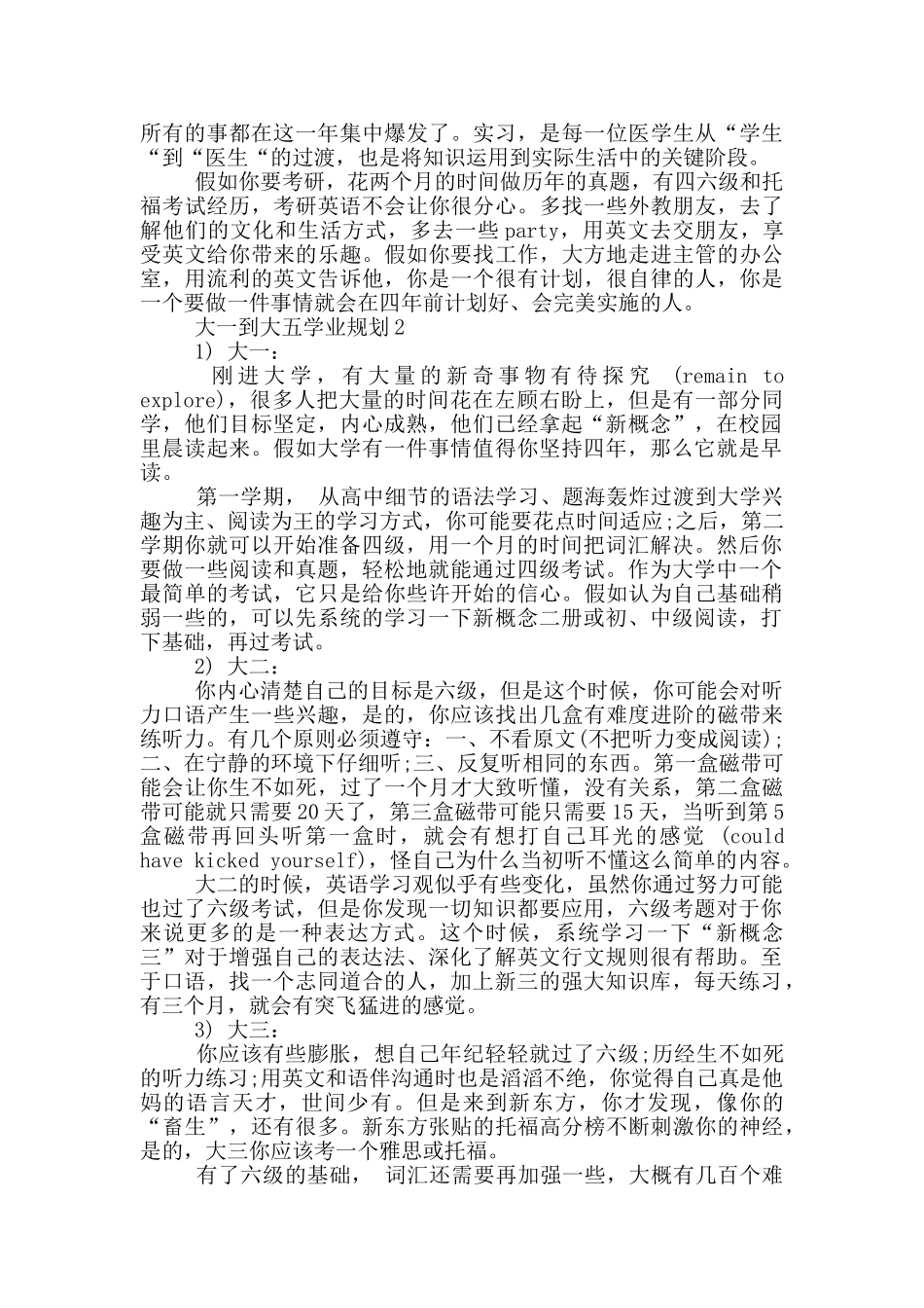 大一到大五学业规划3篇_第2页