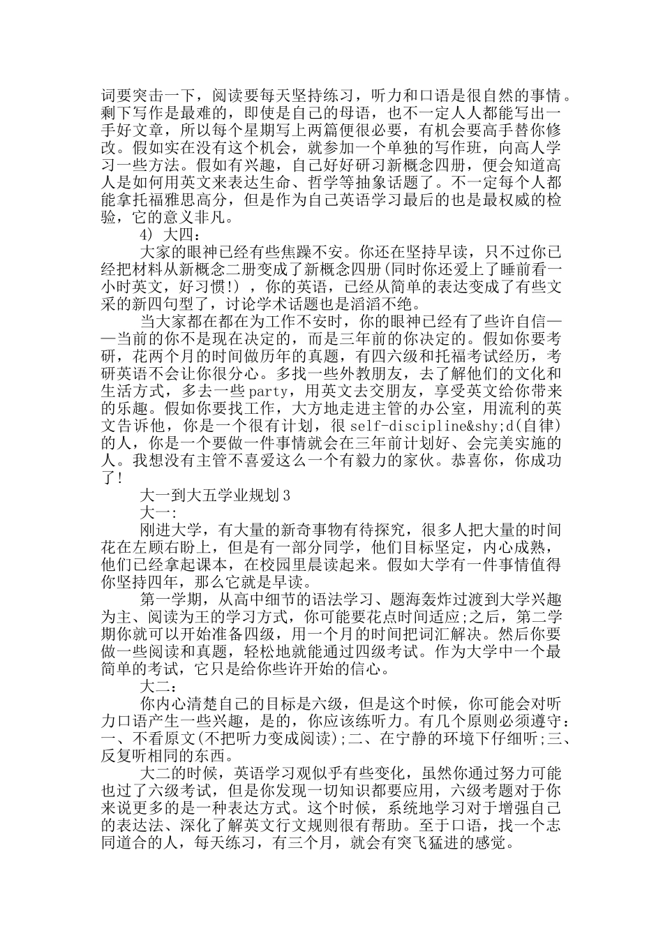 大一到大五学业规划3篇_第3页
