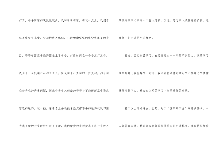 大一国家助学金申请书500字模板_第2页