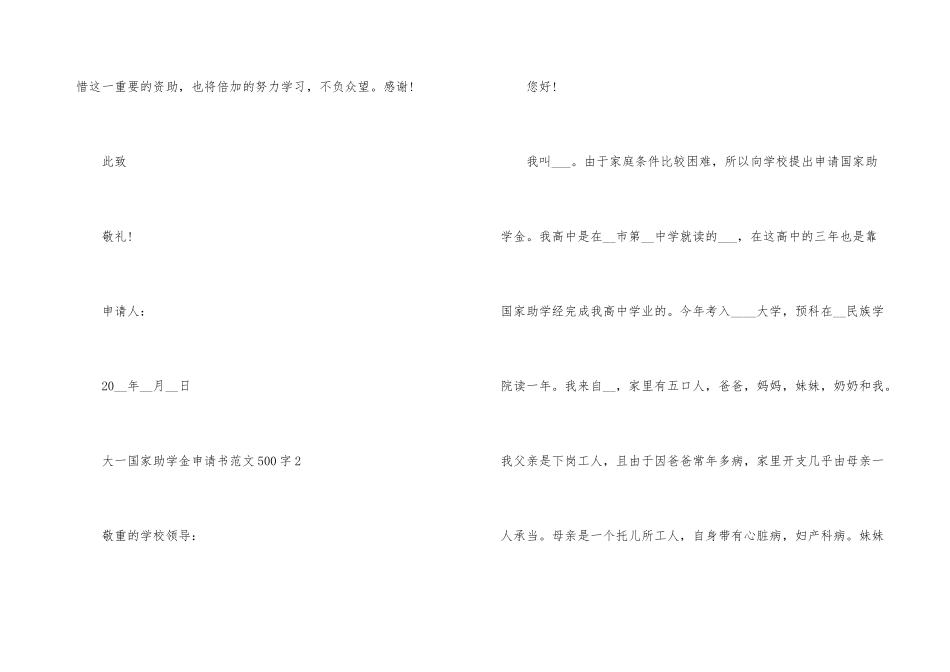 大一国家助学金申请书500字模板_第3页