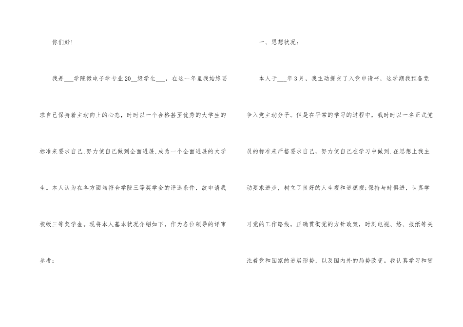 大一品学兼优奖学金申请书模板五篇_第2页