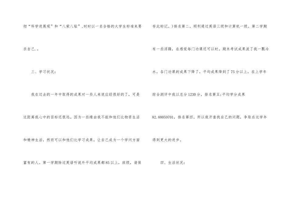 大一品学兼优奖学金申请书模板五篇_第3页
