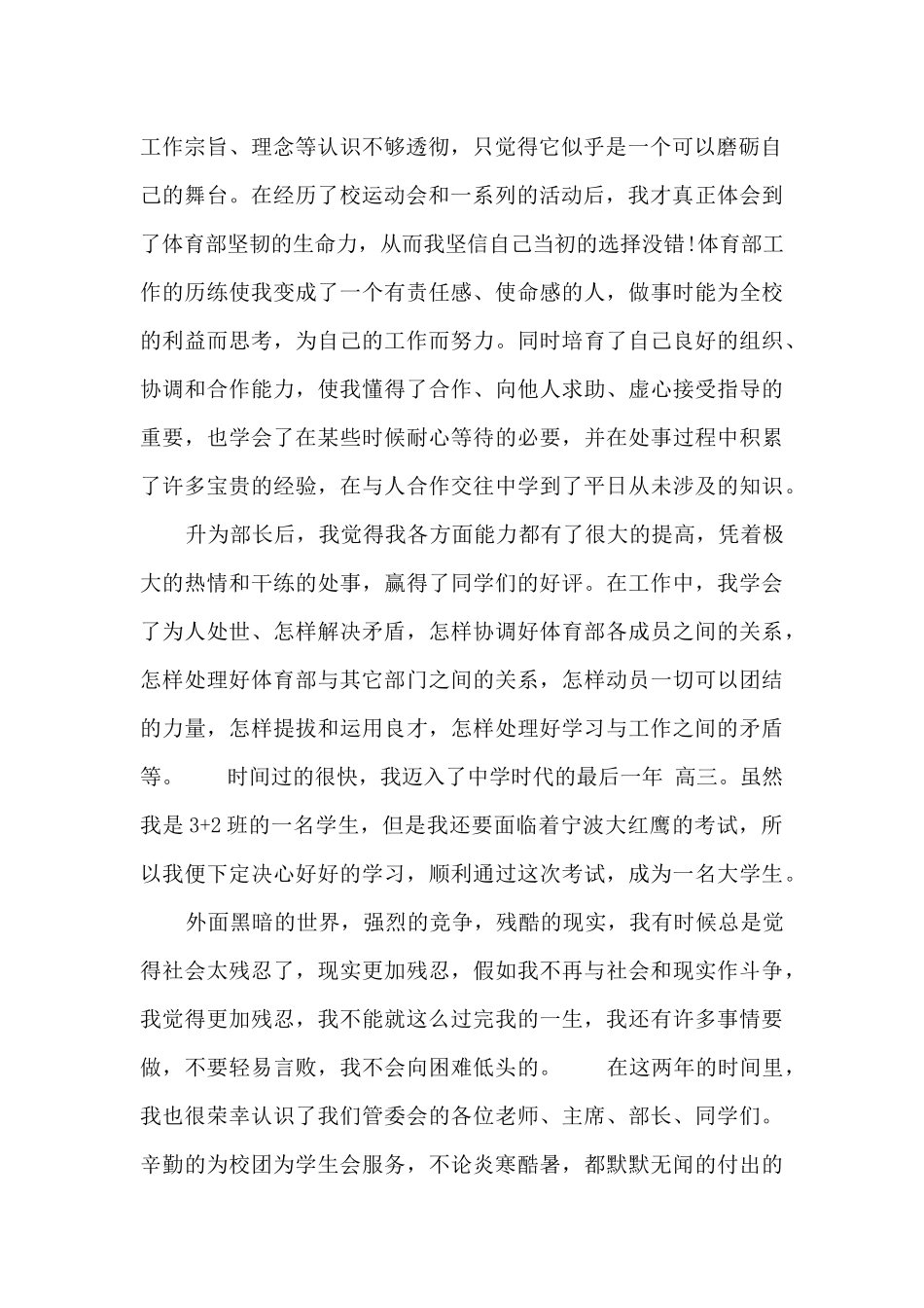 大一大二退出学生会申请书范文三篇_第2页