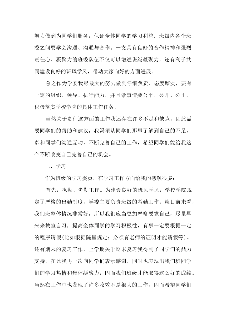 大一学委个人工作述职报告_第2页