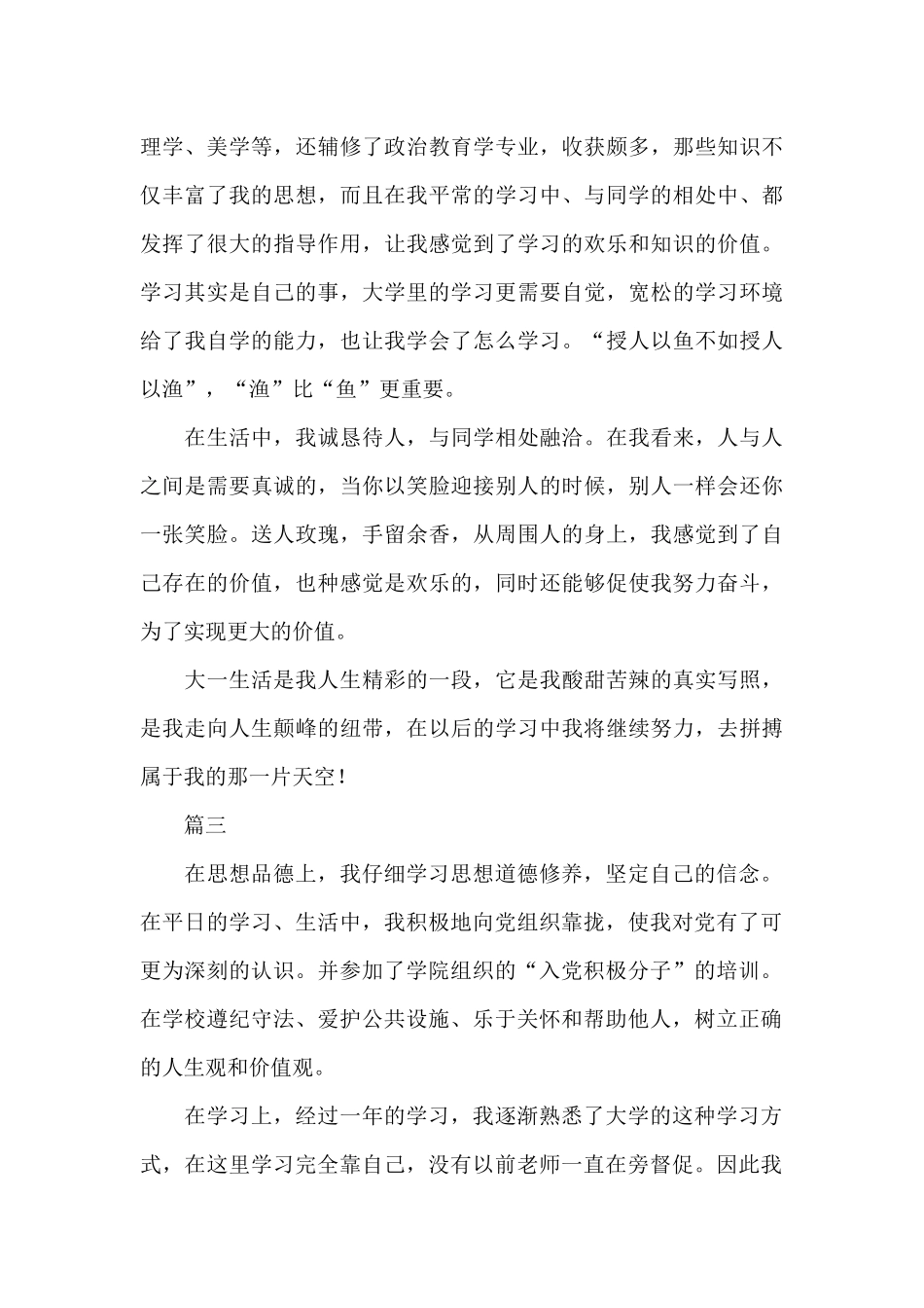 大一大学生自我鉴定500字_第3页