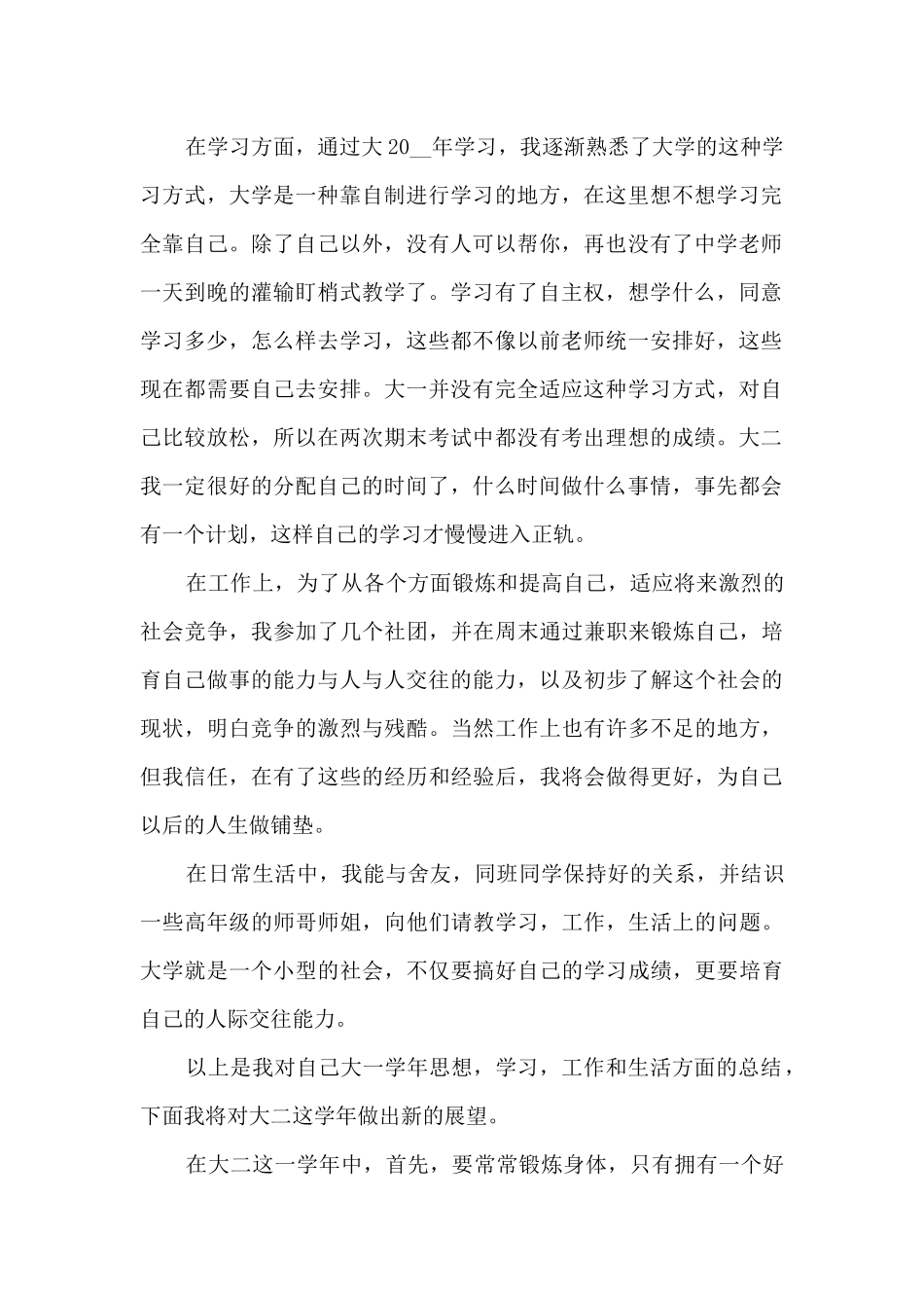 大一学生个人小结14篇_第2页