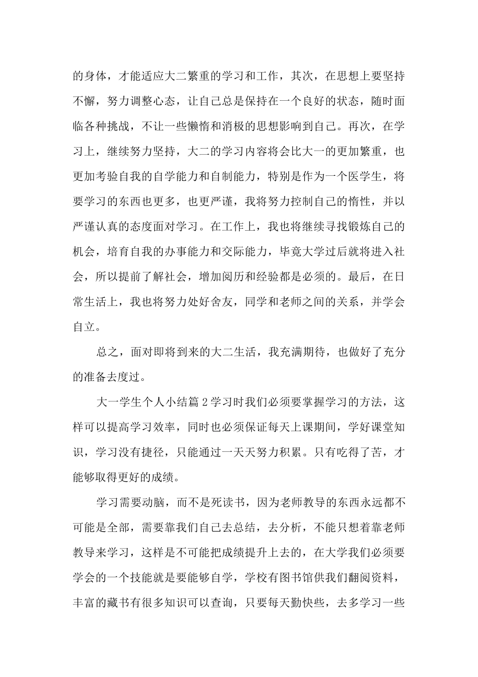 大一学生个人小结14篇_第3页