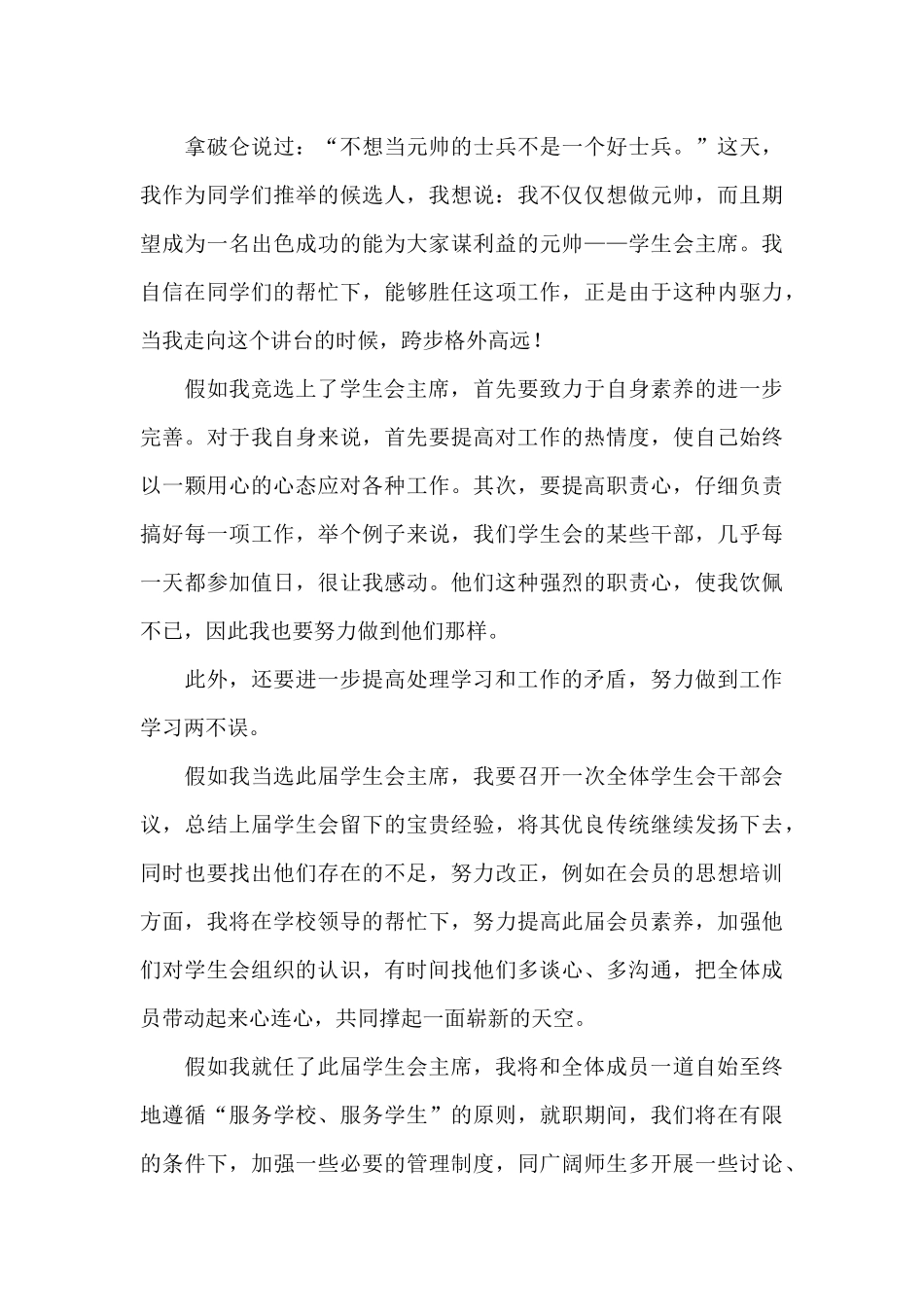 大一学生会竞选演讲稿3篇_第3页