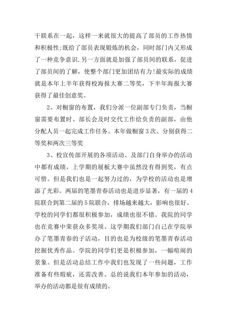 大一学生会工作总结报告范文_第2页