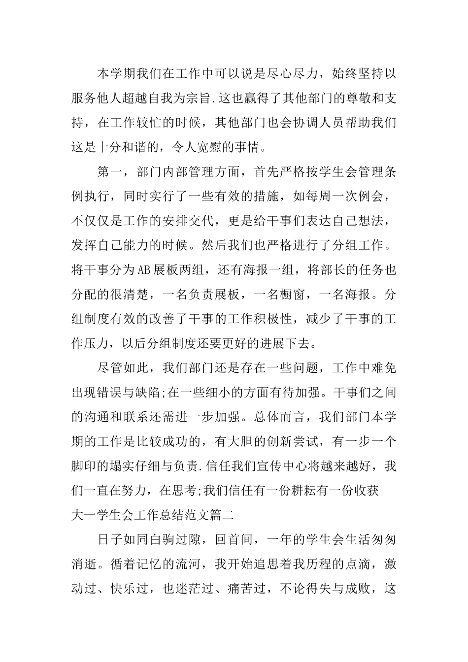 大一学生会工作总结报告范文_第3页