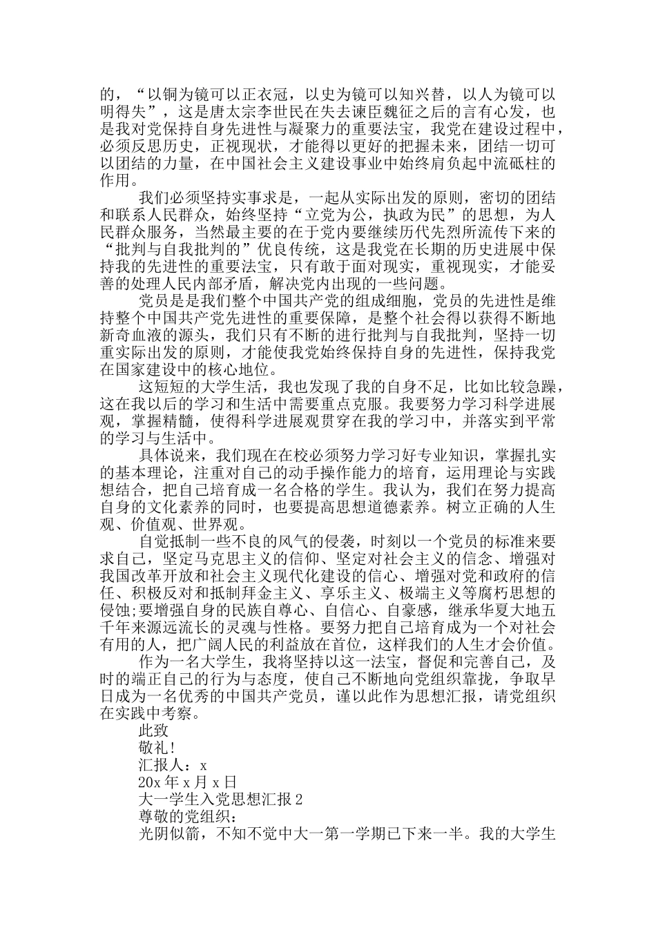 大一学生入党思想汇报_第2页