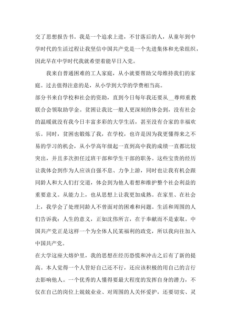 大一学生入党申请书_第2页