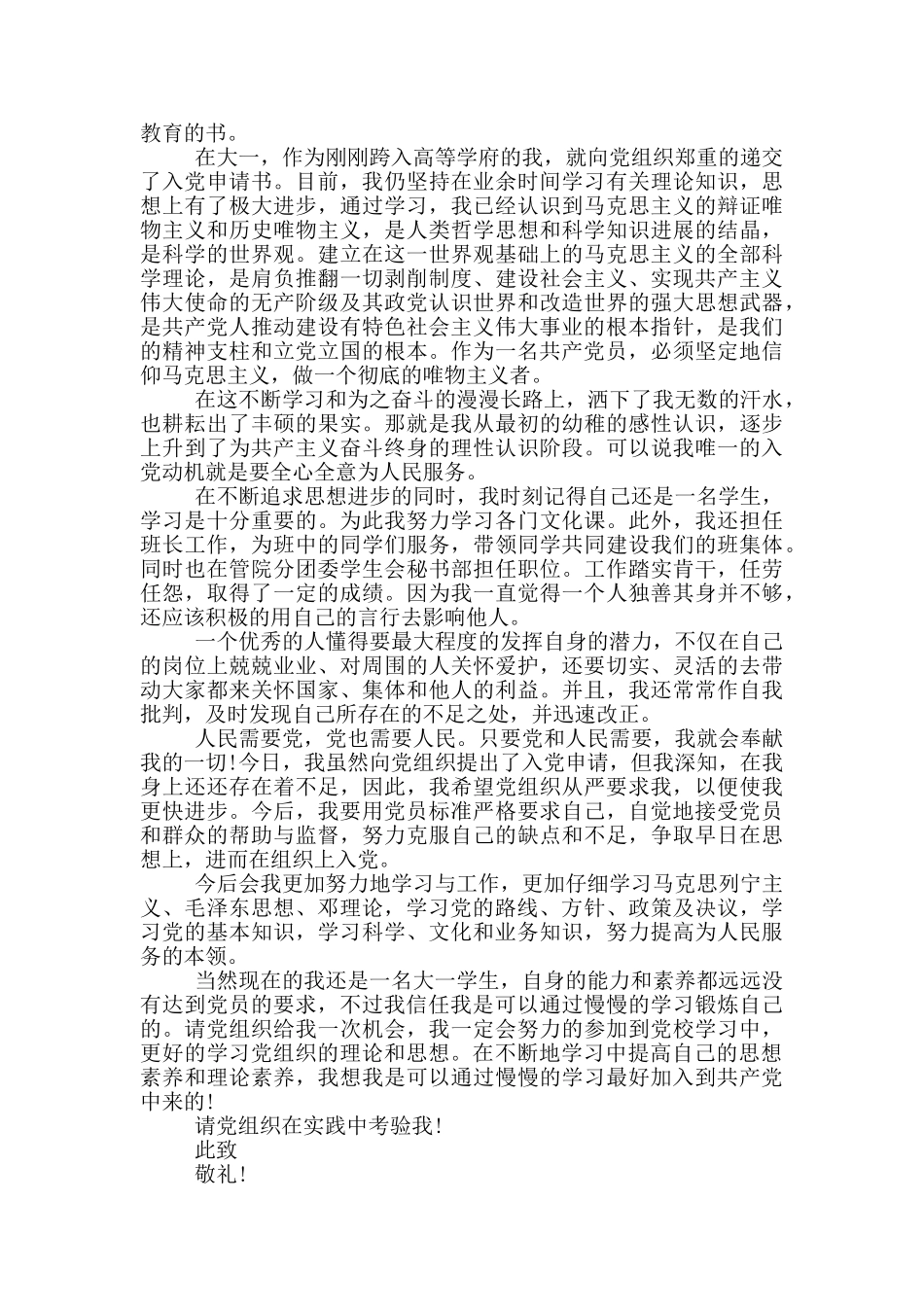 大一学生入党申请书三篇_第2页