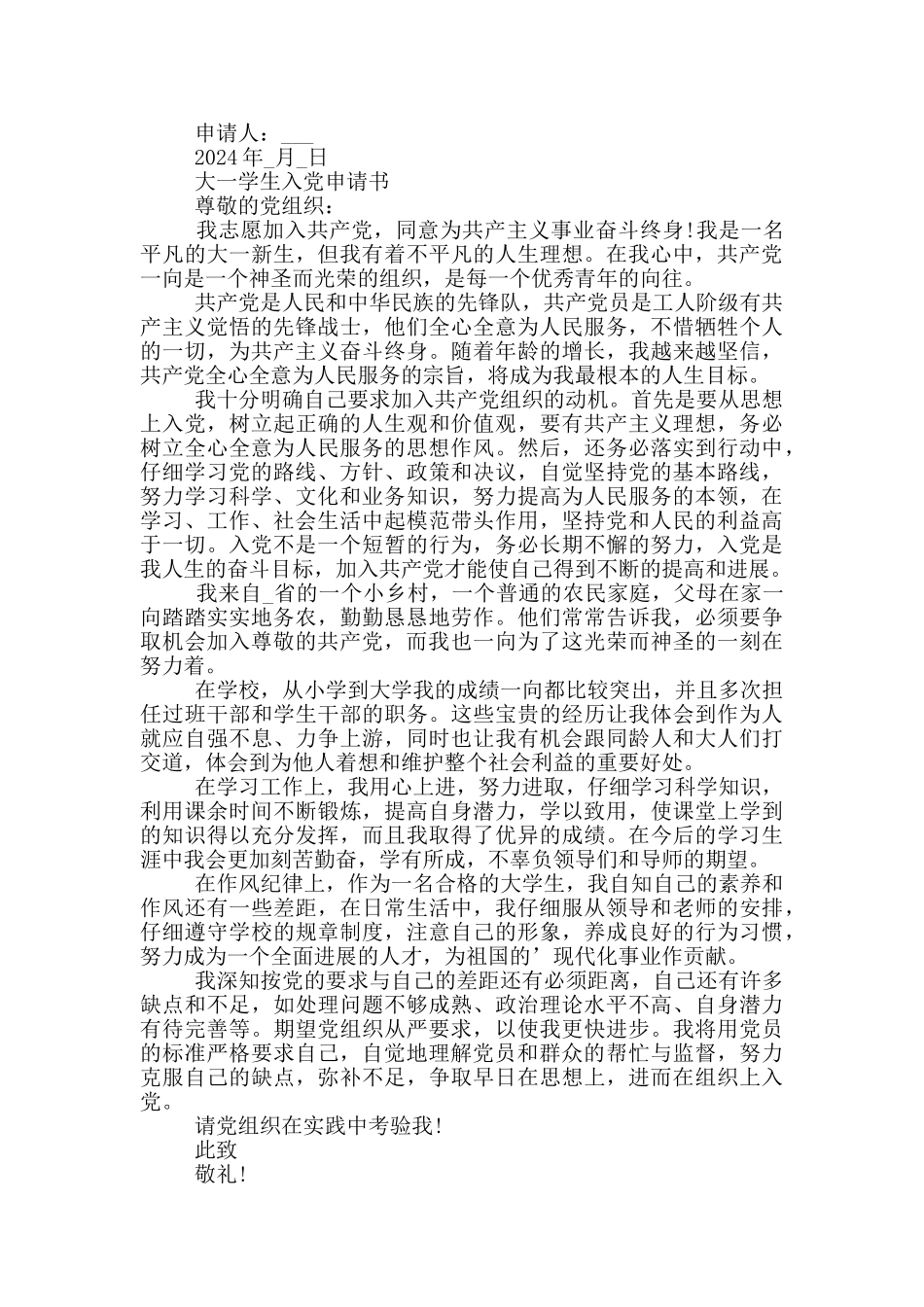 大一学生入党申请书三篇_第3页