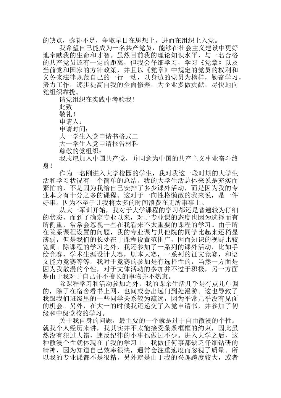 大一学生入党申请书格式_第2页